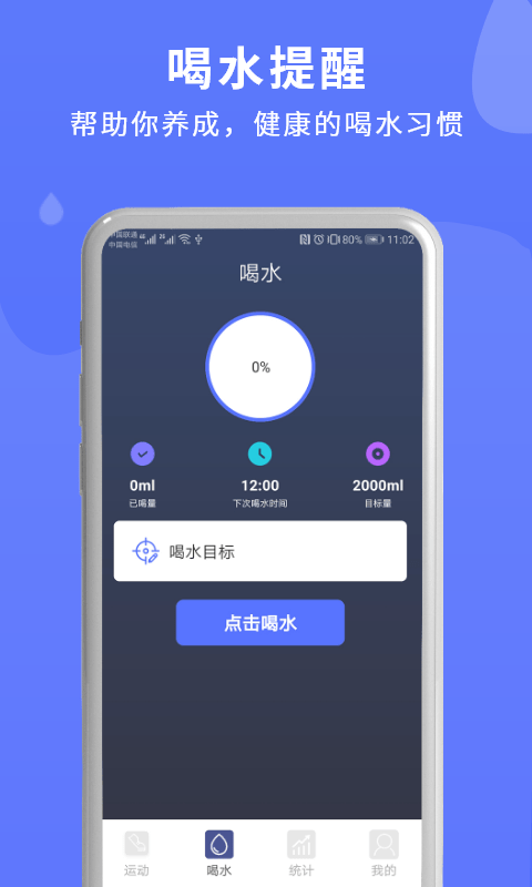 安卓喝水时间管理appapp