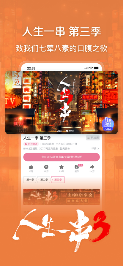 安卓哔哩哔哩6.49.1版本app
