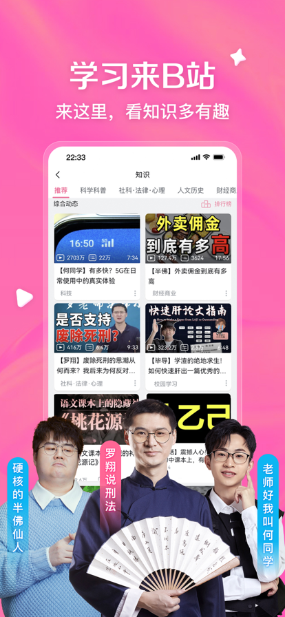 安卓哔哩哔哩6.49.1版本软件下载