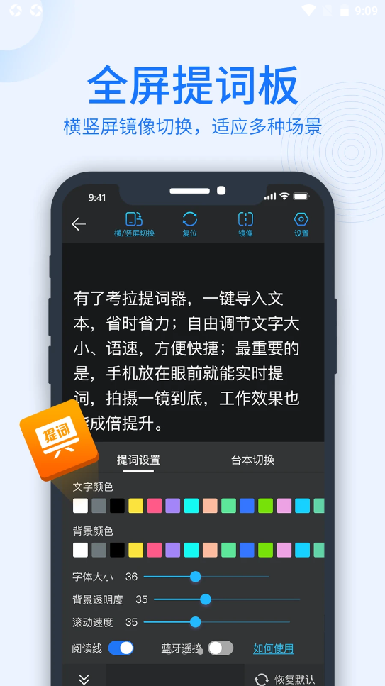 安卓考拉提词器appapp