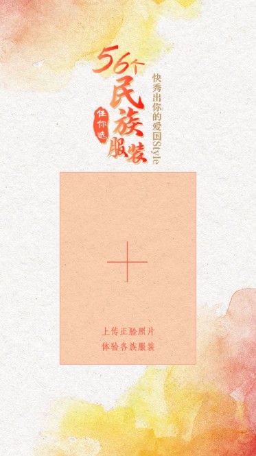 爱国style民族服装图片制作入口