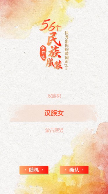 安卓爱国style民族服装图片制作入口软件下载