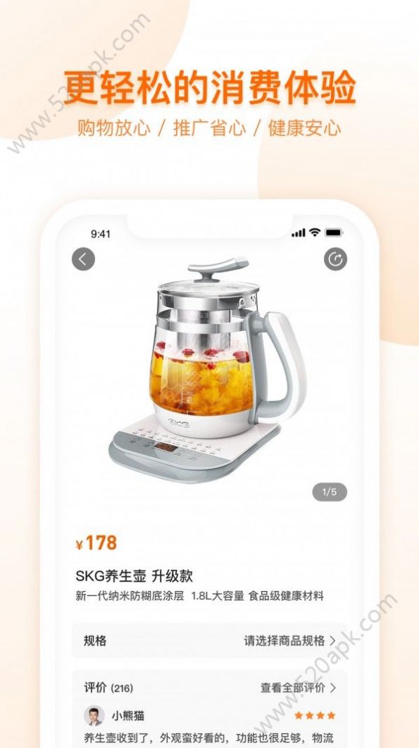 荐康客新电商平台