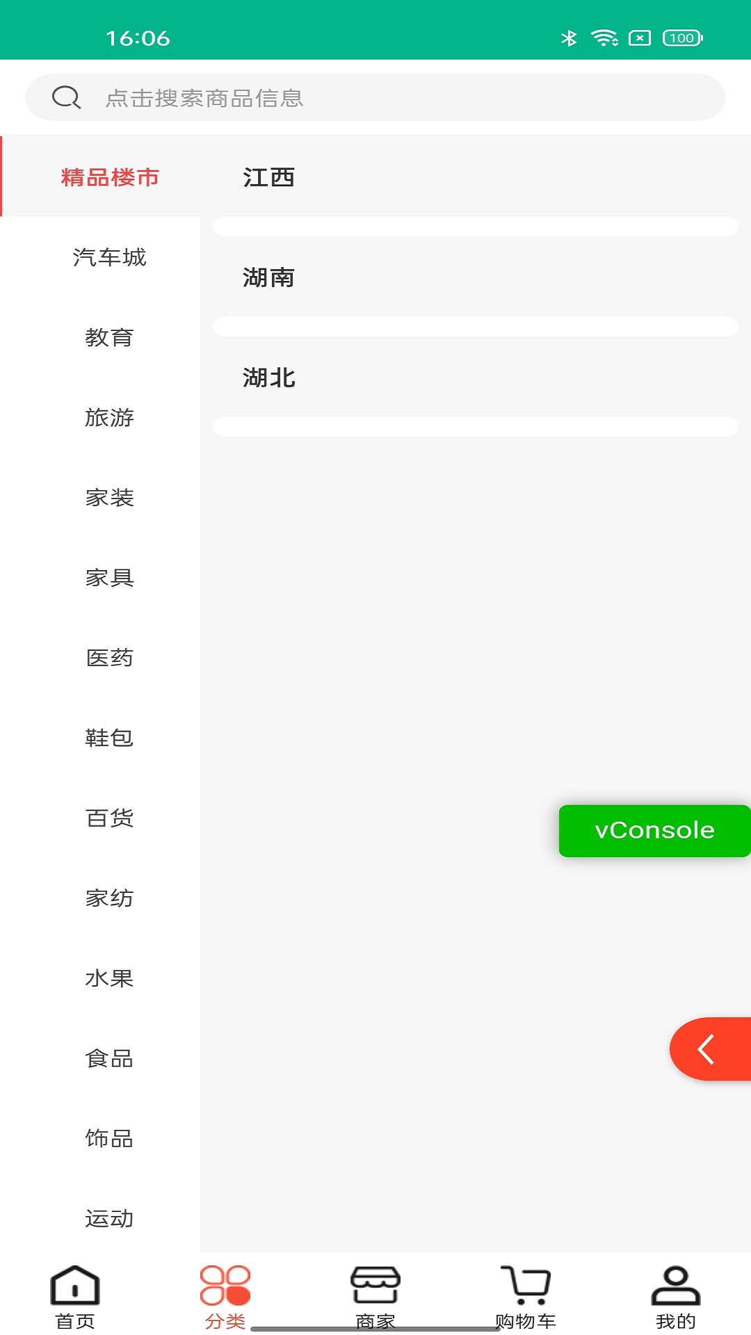 安卓派盟国际app