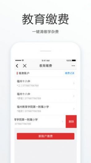 e福州下载app州官方下载免费