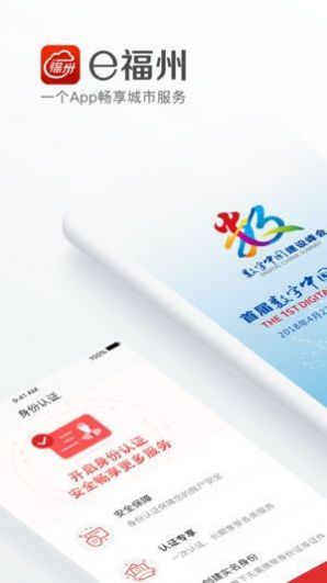 e福州下载app州官方下载免费app下载