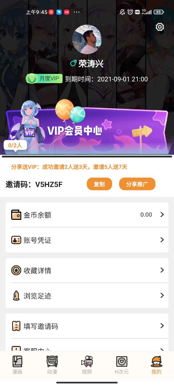 五一动漫app下载
