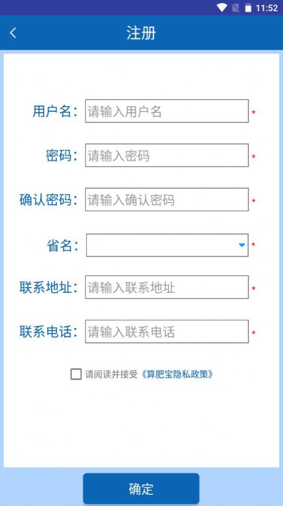 安卓算肥宝appapp
