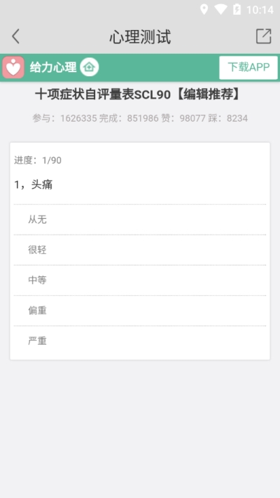 安卓抑郁症官方测试题免费app