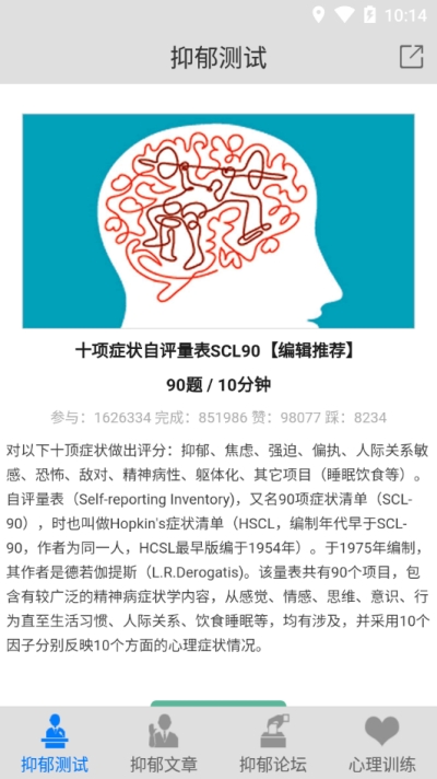 安卓抑郁症官方测试题免费软件下载