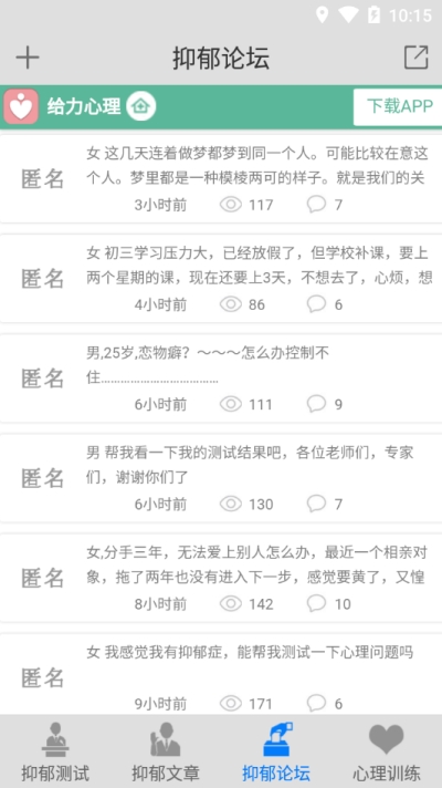 抑郁症官方测试题免费