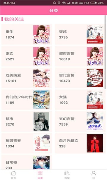 安卓奇迹文学新版app