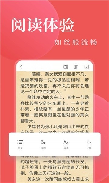 安卓奇迹文学新版软件下载