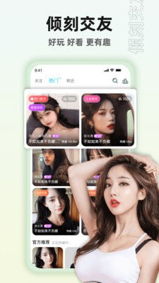 安卓倾刻直播软件下载