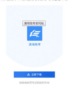 安卓潇湘高考app官网app