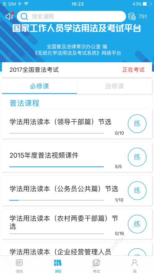 法宣在线2019年度在线考试答案