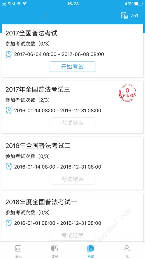 安卓法宣在线2019年度在线考试答案app
