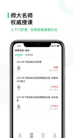 安卓师学宝app软件下载