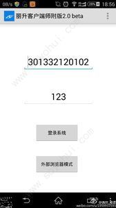 2019丽升阅卷系统手机版客户端下载