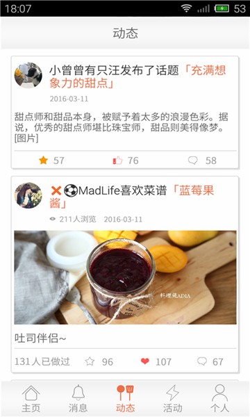 安卓味他菜谱app