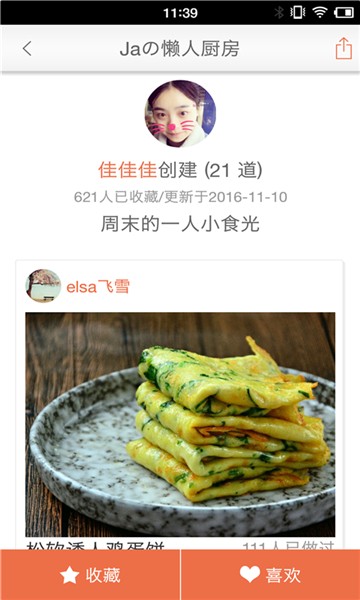 安卓味他菜谱软件下载