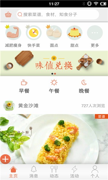 味他菜谱app下载