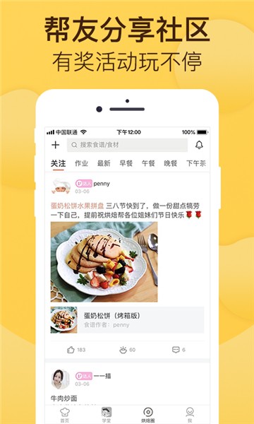 烘焙帮电子食谱app下载