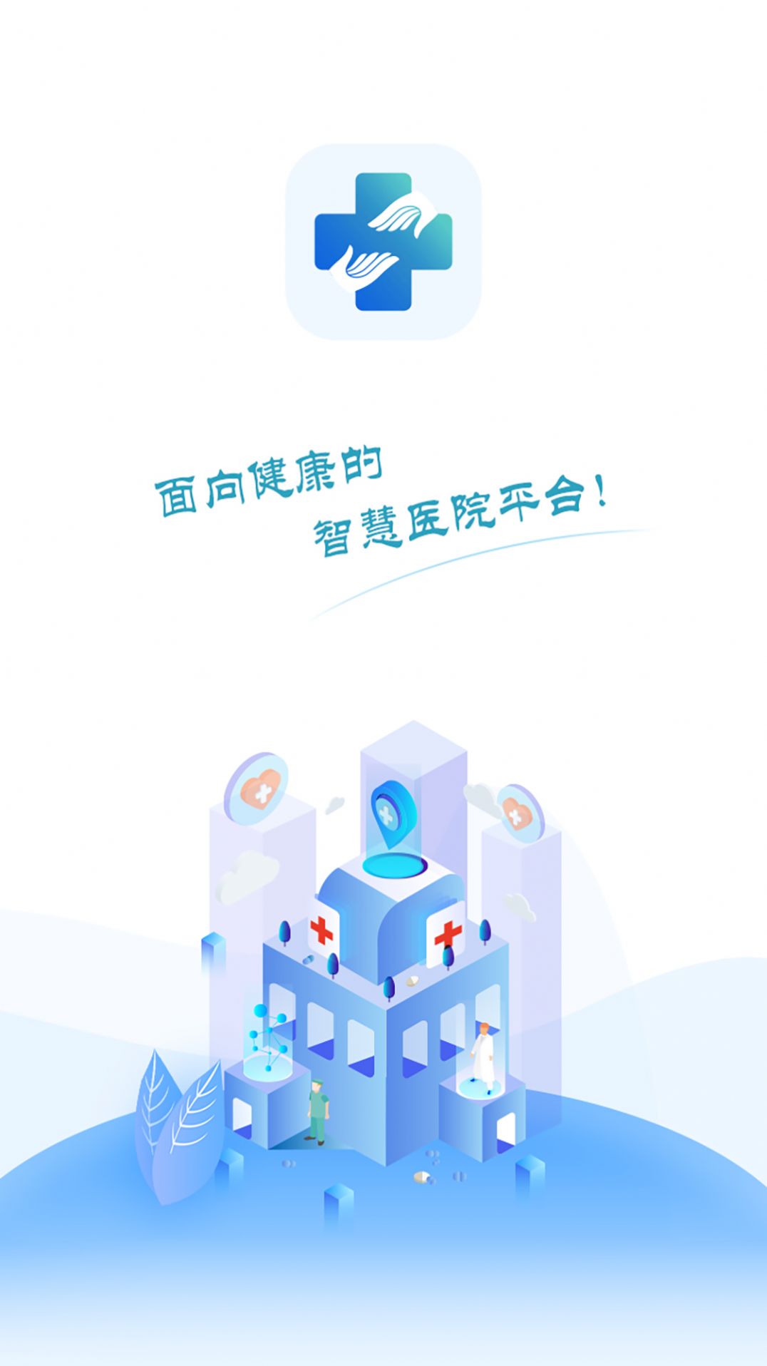 安卓洪中智慧医院appapp