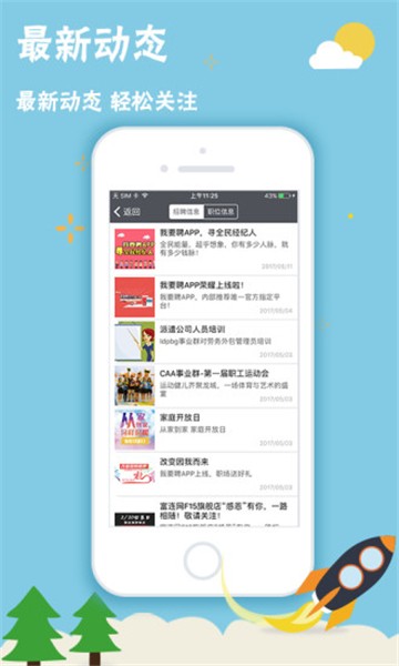 我要聘appapp下载