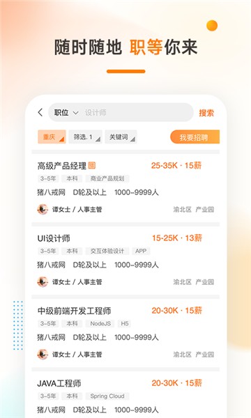 安卓猪八戒兼职app