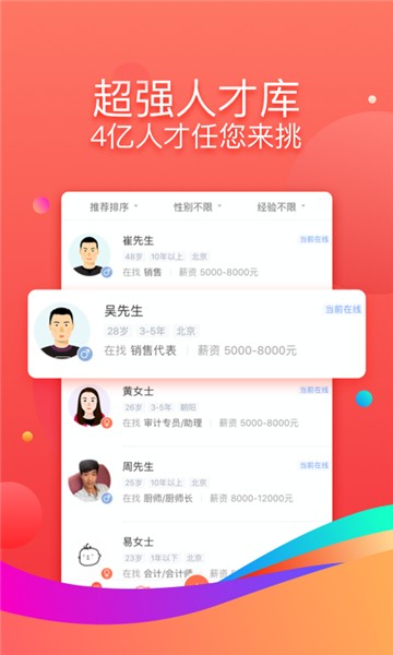 安卓招才猫直聘app软件下载