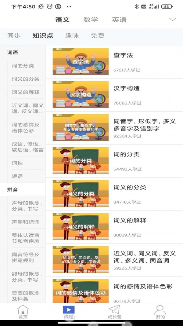 安卓搜老师安卓版软件下载