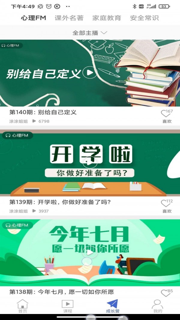 安卓搜老师安卓版app