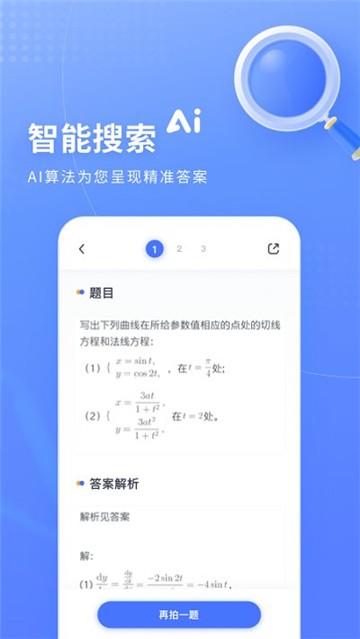 安卓火星搜题app新版app