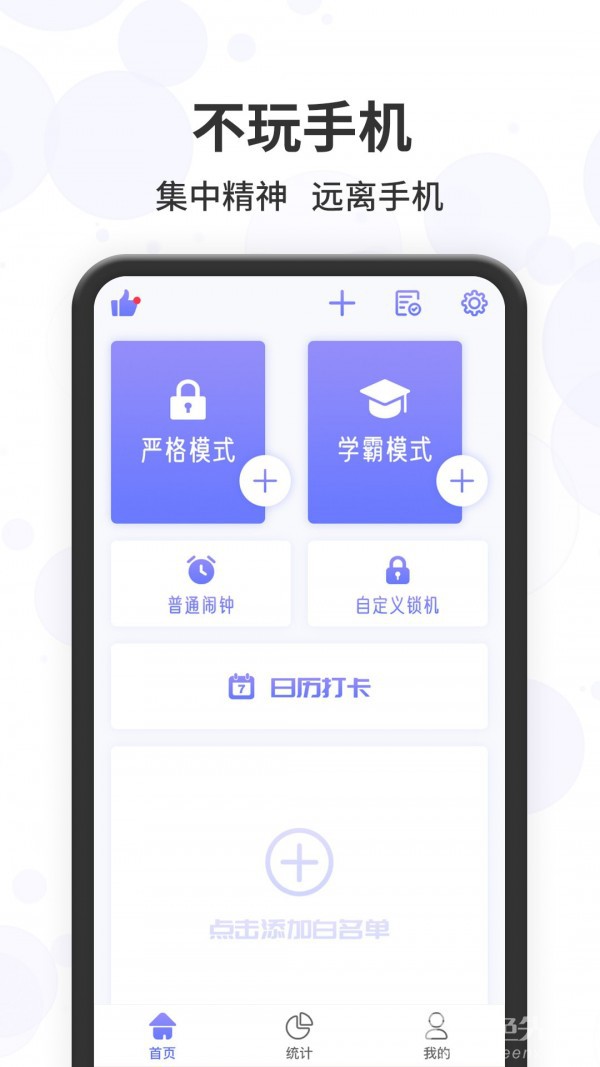 安卓远离手机控app软件下载