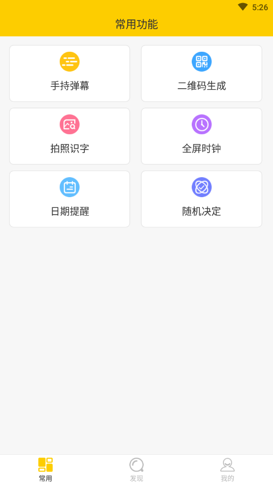 安卓全能实用工具箱appapp