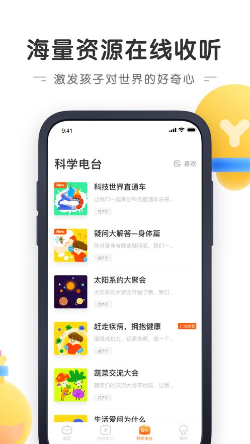 南瓜科学体验盒子app下载