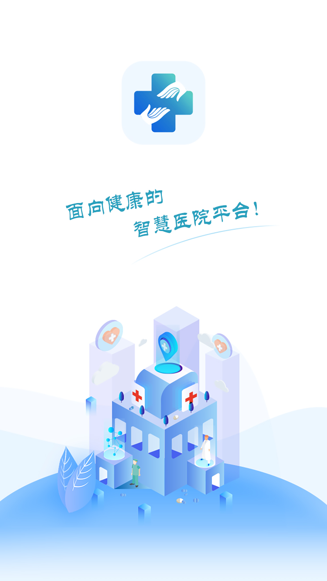 安卓洪中智慧医院app