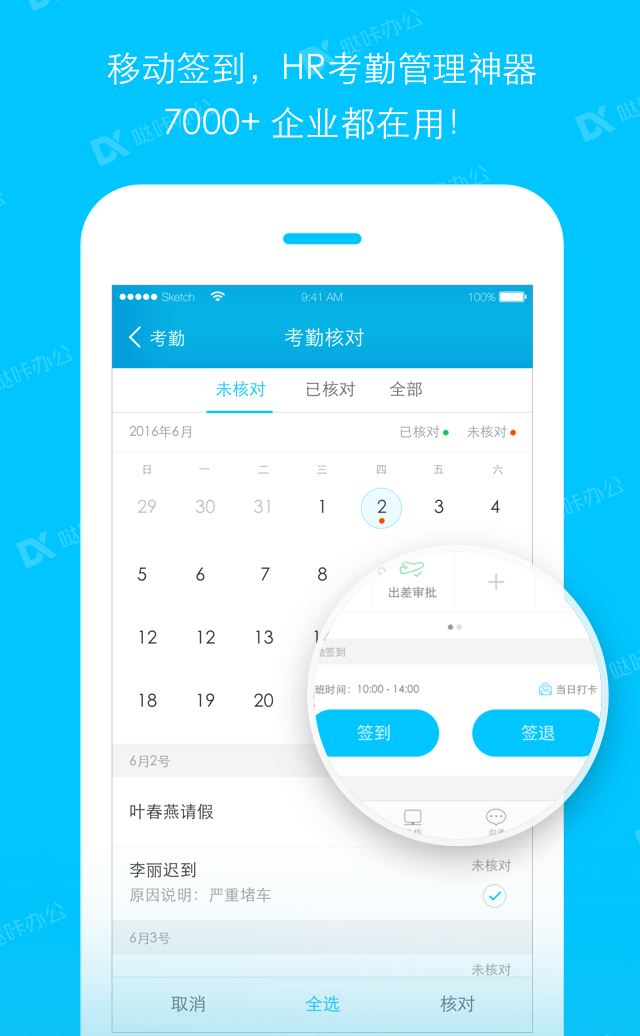 哒咔办公修改打卡位置app