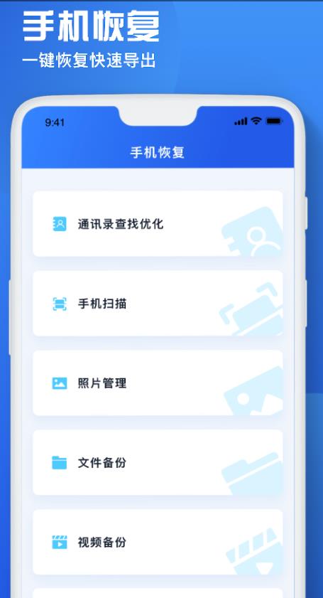 备忘录恢复大师app下载