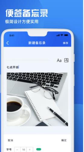 安卓备忘录恢复大师appapp