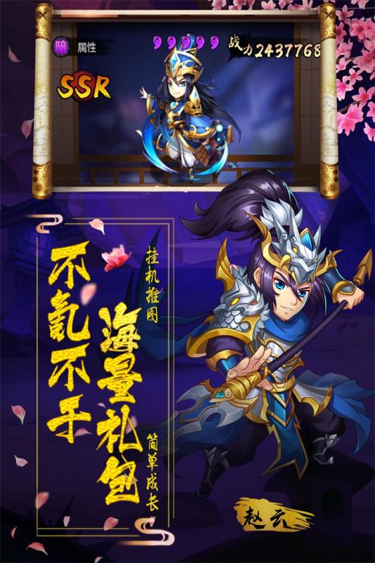 安卓阴阳三国志 手游app