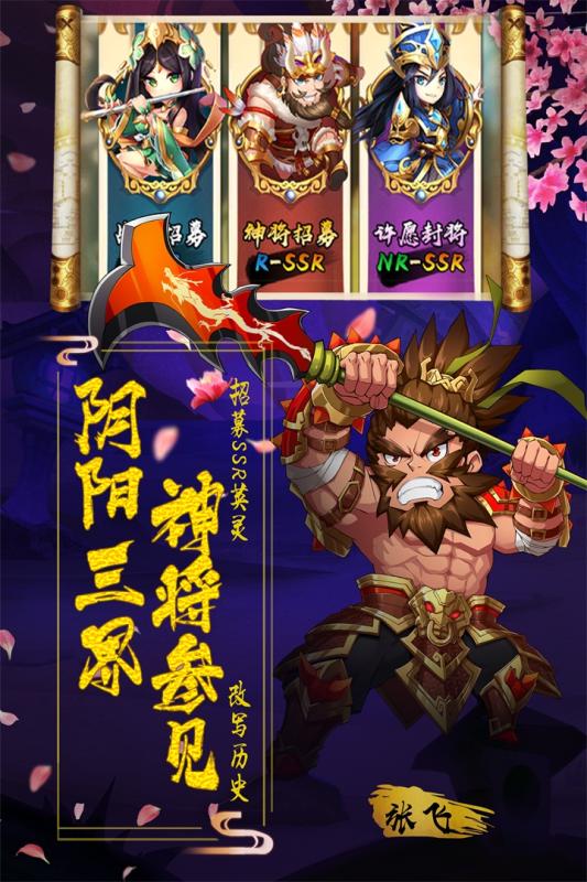 安卓阴阳三国志 手游软件下载