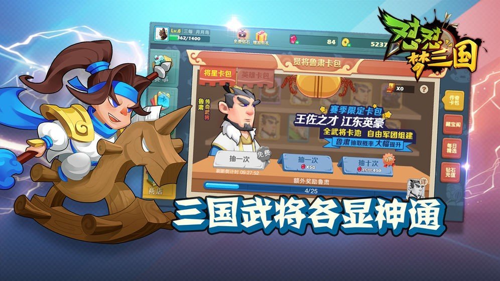 怼怼梦三国app下载