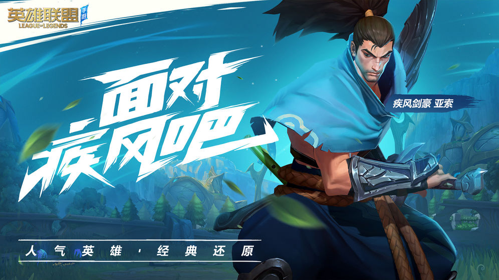 英雄联盟手游东亚服汉化版