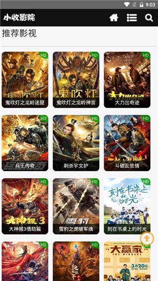 安卓小收影视app