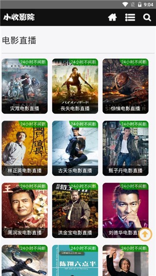 安卓小收影视软件下载