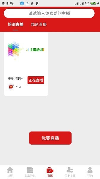 安卓主播进行时app