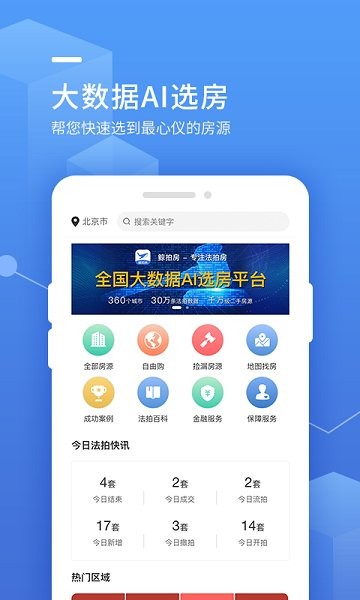 安卓鲸拍房网软件下载