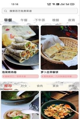 椰比派菜谱app